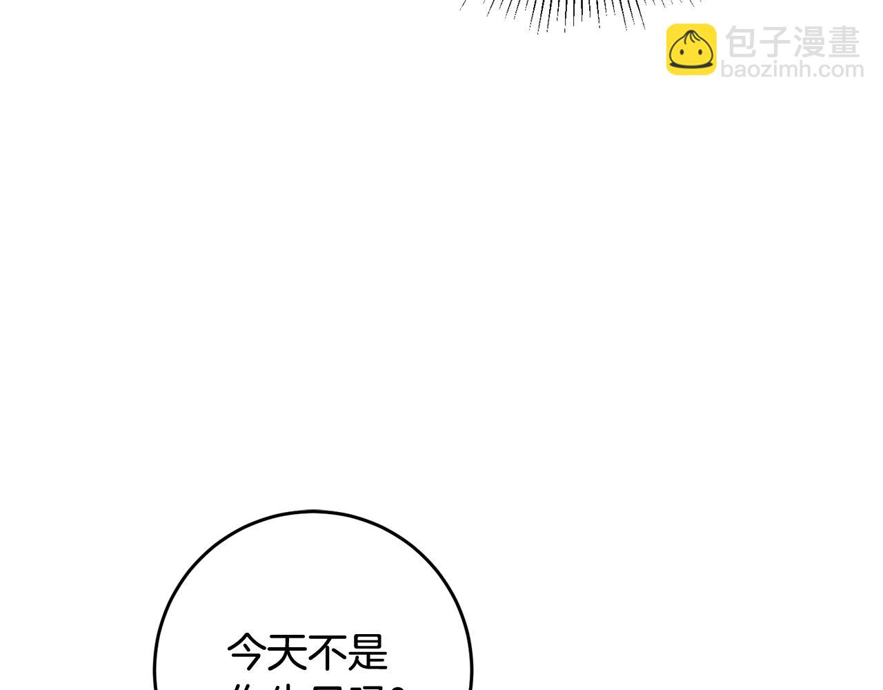 馴養的小姐 - 第13話 一起過生日(2/5) - 3