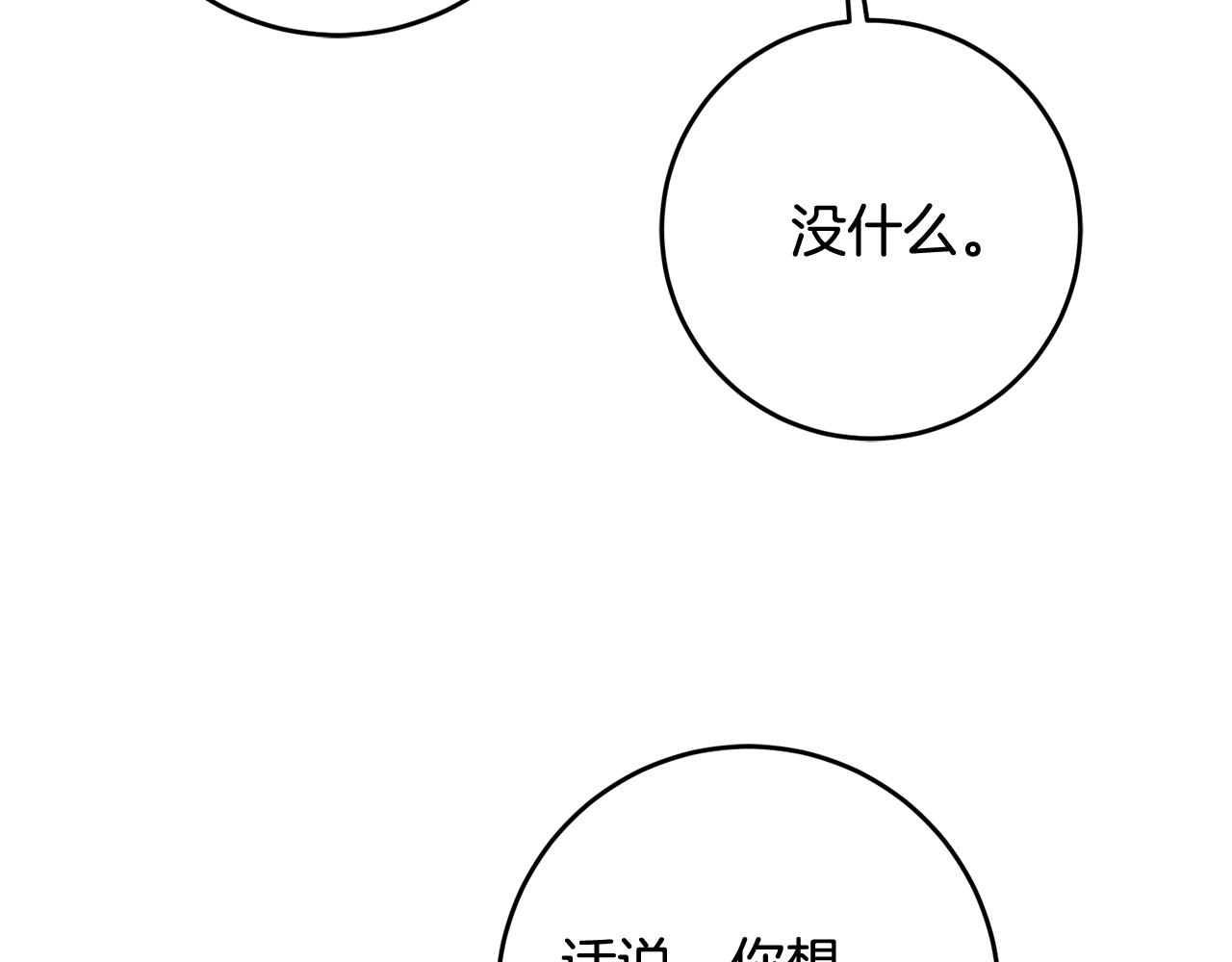 馴養的小姐 - 第23話 被安慰(4/4) - 2