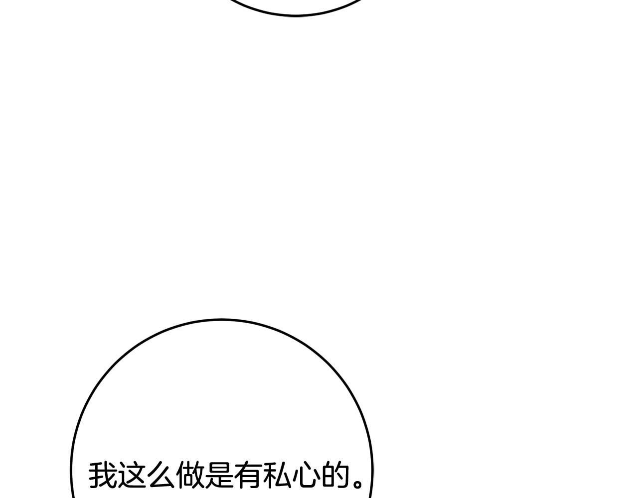 驯养的小姐 - 第67话 邀请你跳支舞(3/3) - 8