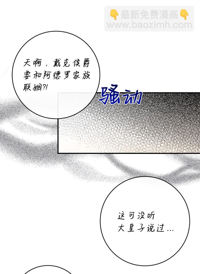 馴養瘋侯爵 - 第38話(2/2) - 2