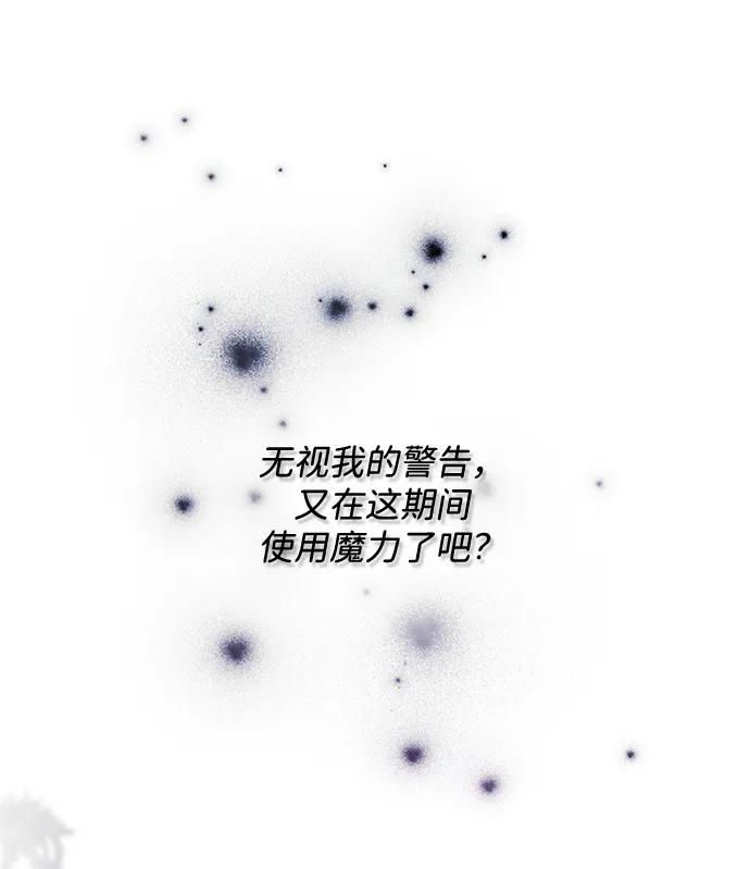 馴養瘋侯爵 - 第71話(2/2) - 3