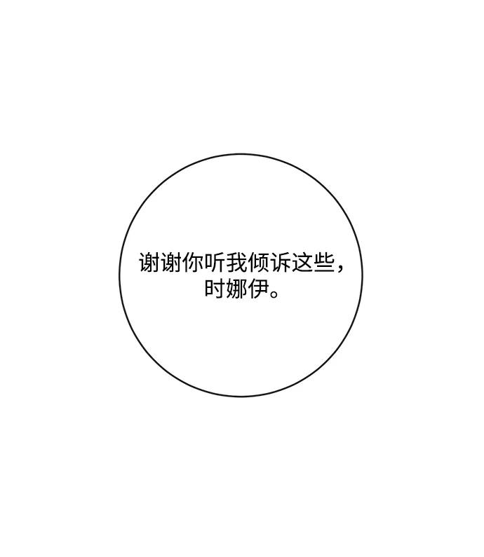馴養瘋侯爵 - 第91話(1/2) - 5