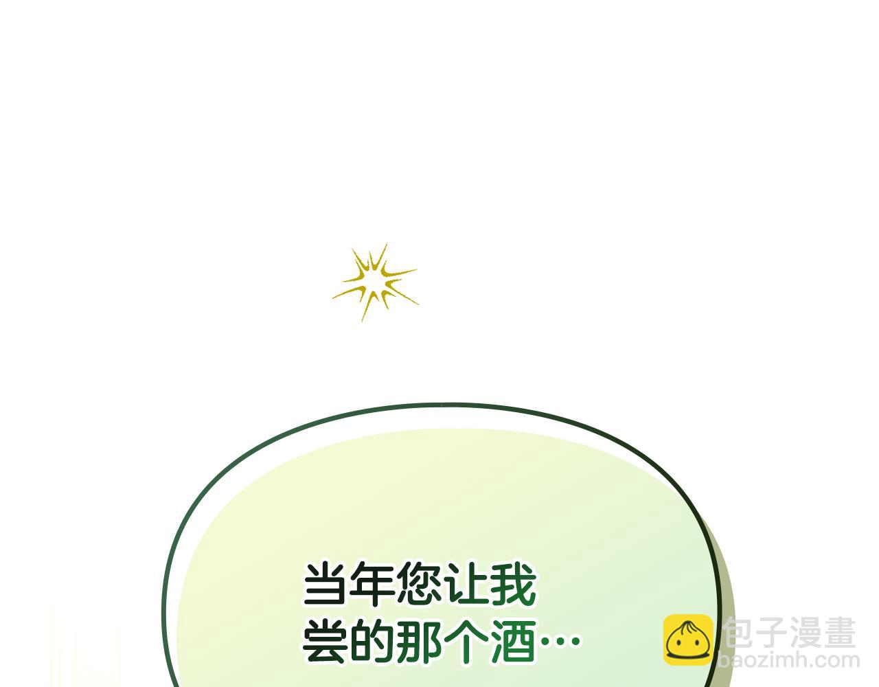 馴養滿級怪物 - 第9話 誘人的條件(2/5) - 2