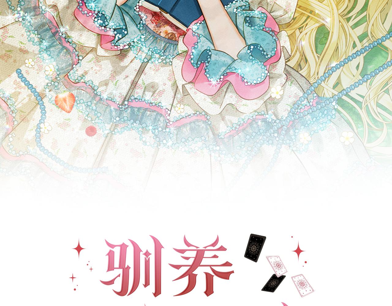 馴養滿級怪物 - 第9話 誘人的條件(2/5) - 3