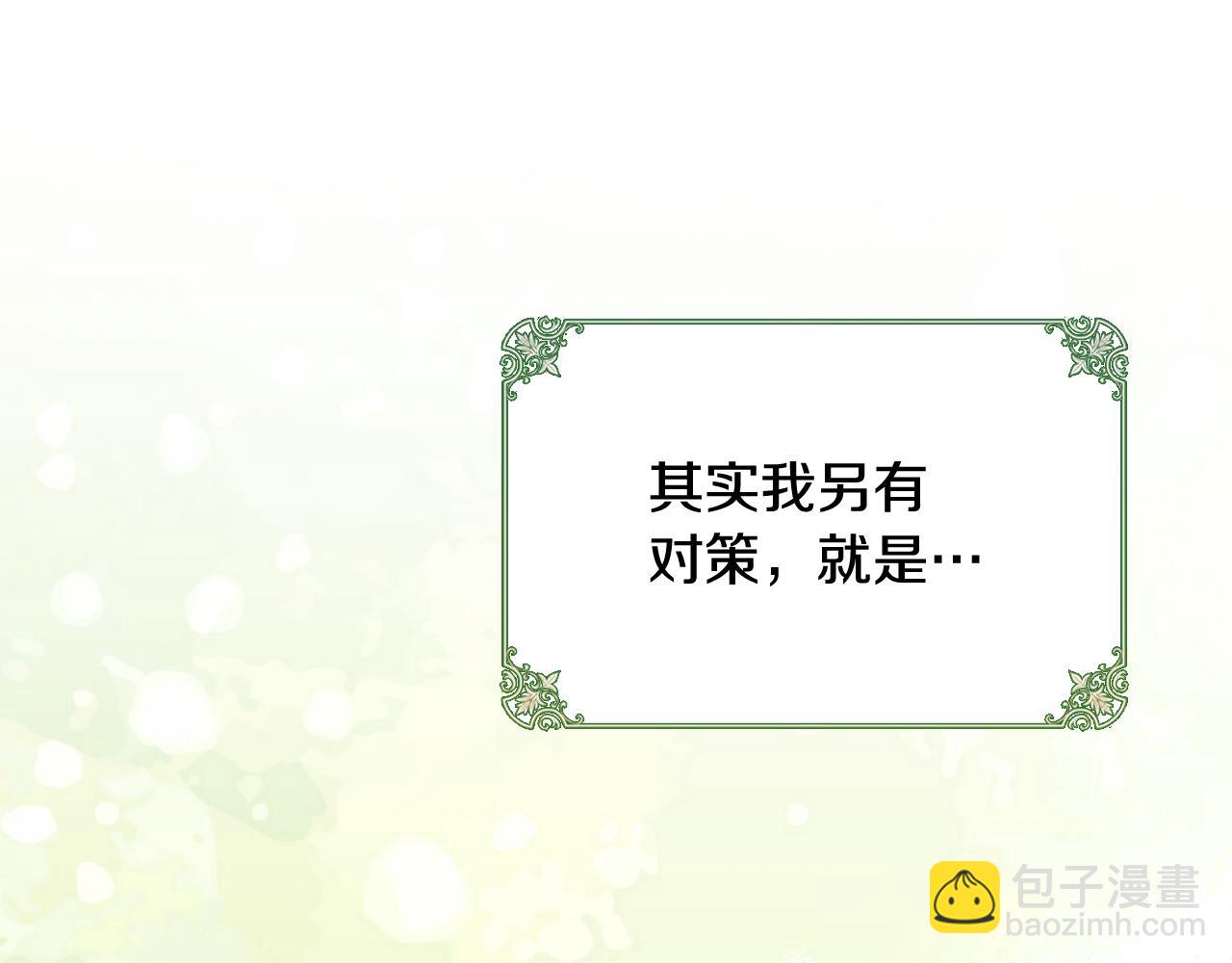 馴養滿級怪物 - 第9話 誘人的條件(2/5) - 8
