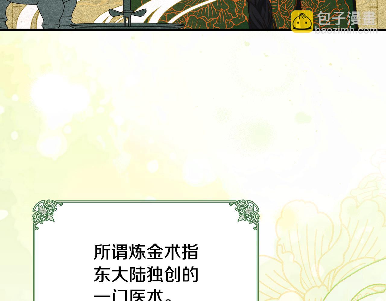 馴養滿級怪物 - 第9話 誘人的條件(2/5) - 4