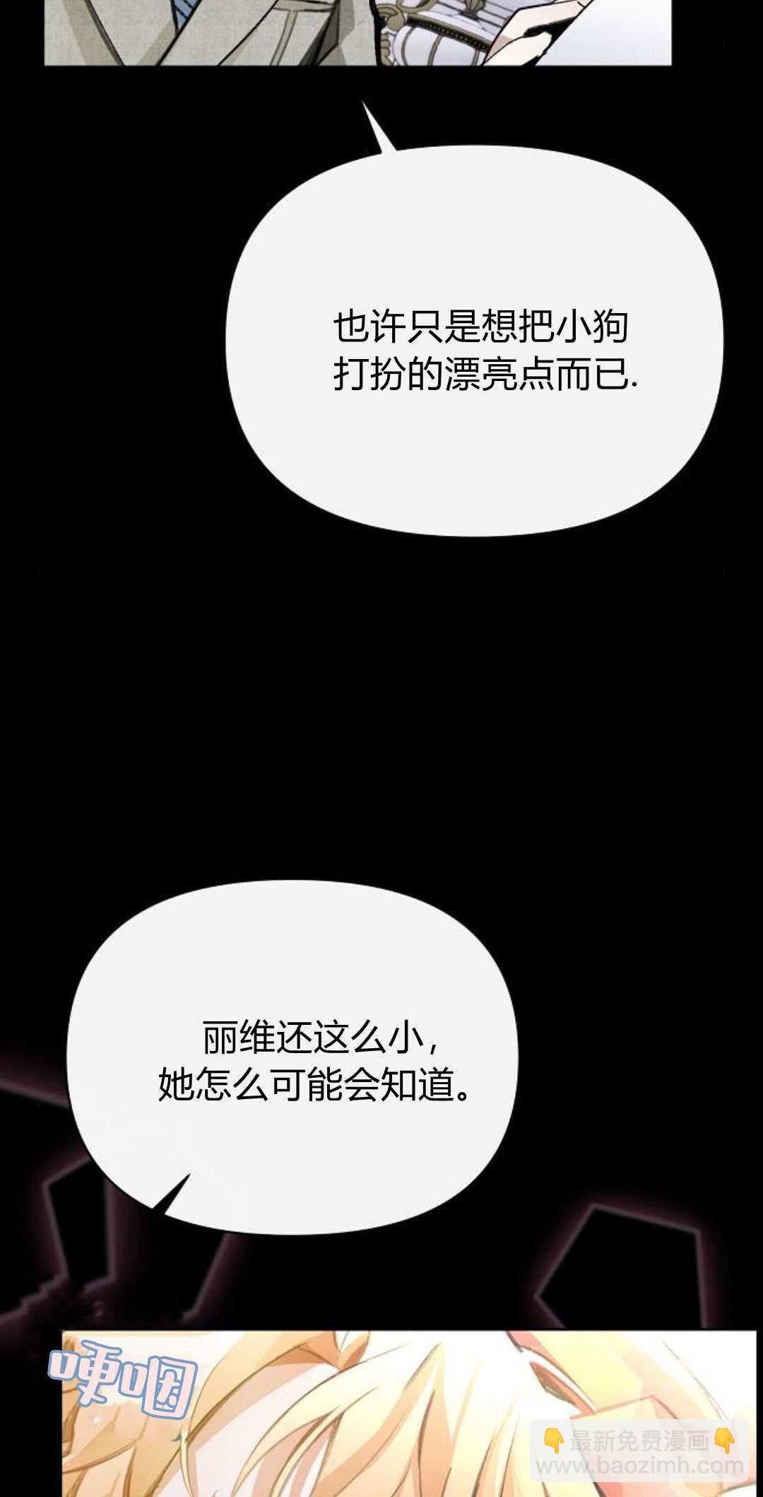 尋找度過初夜的惡女 - 第07話(1/3) - 5