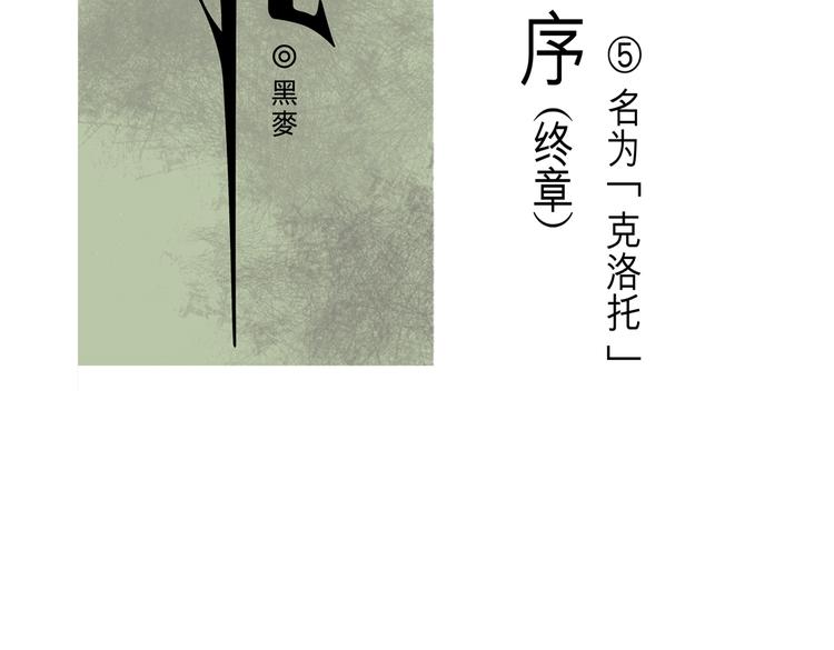 第11话 克洛托&mdash;&mdash;纺织生命之线(1/2)-第11话