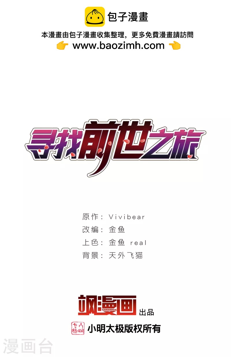 寻找前世之旅 - 第1话 前世今生 - 1