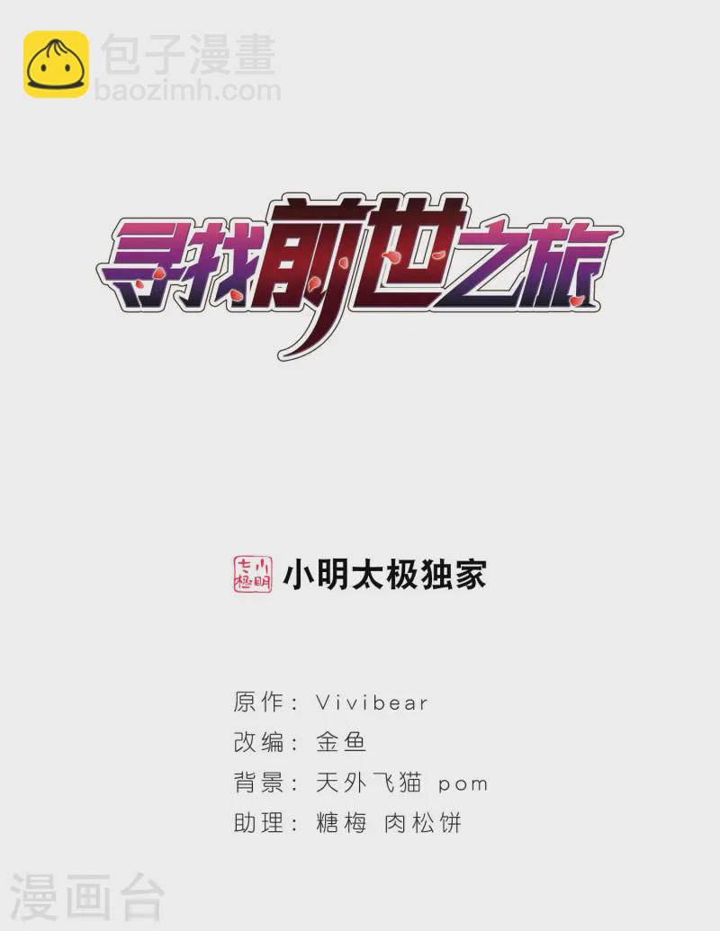 寻找前世之旅 - 第111话 惊魂夜3 - 2