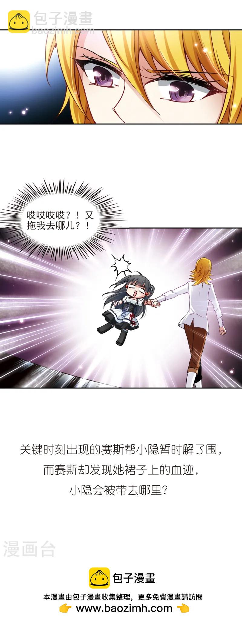 尋找前世之旅 - 第117話 夜訪吸血鬼3 - 1