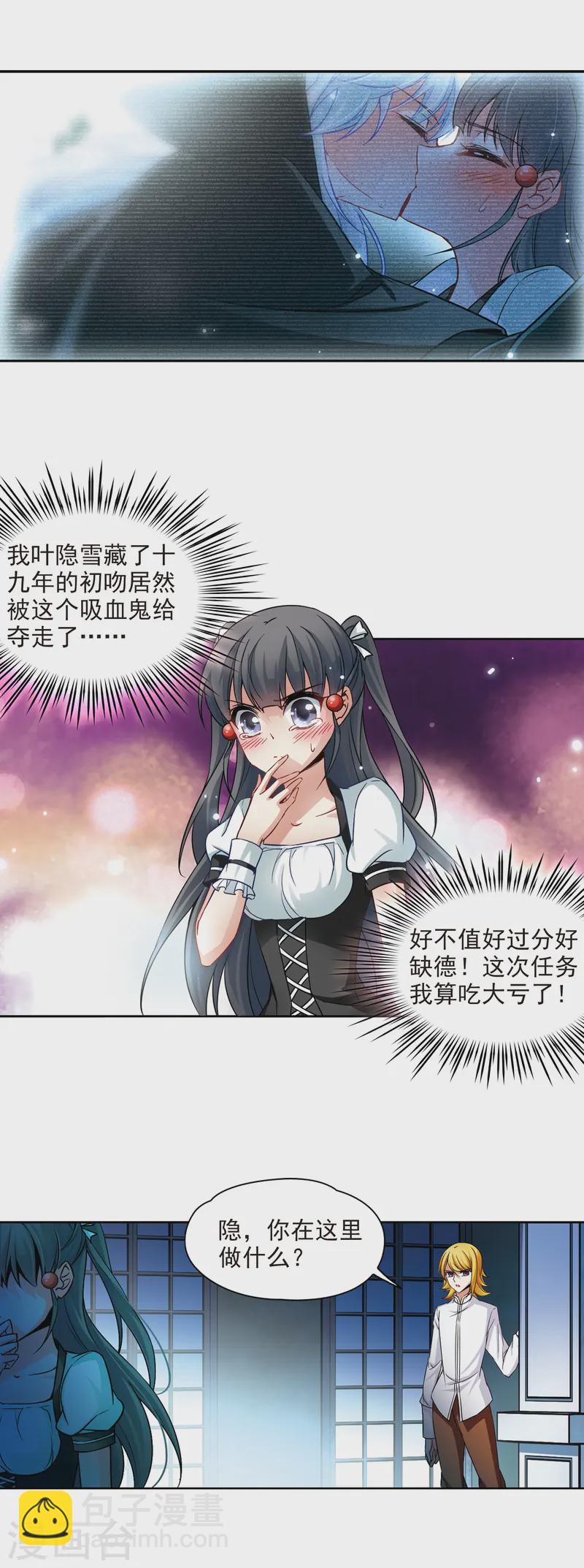 尋找前世之旅 - 第117話 夜訪吸血鬼3 - 1