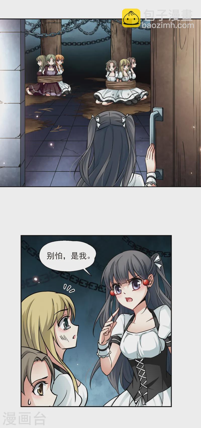 尋找前世之旅 - 第119話 解救朵拉2 - 1