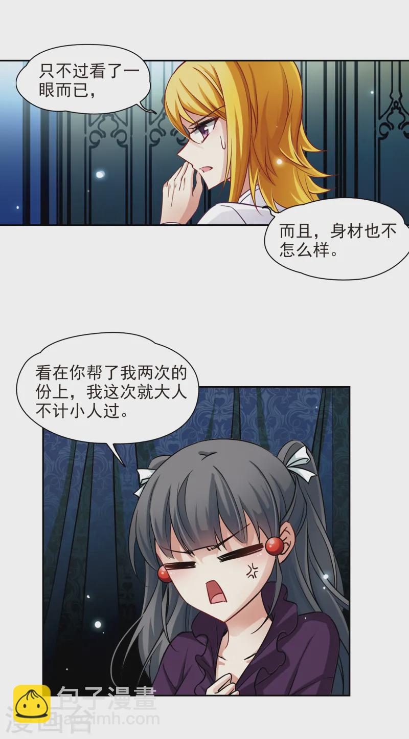 尋找前世之旅 - 第119話 解救朵拉2 - 3