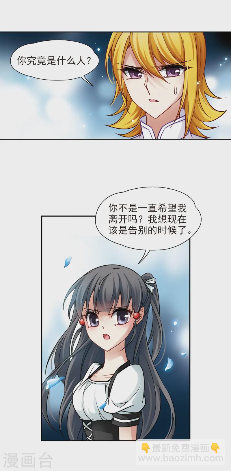 尋找前世之旅 - 第121話 告別 - 3