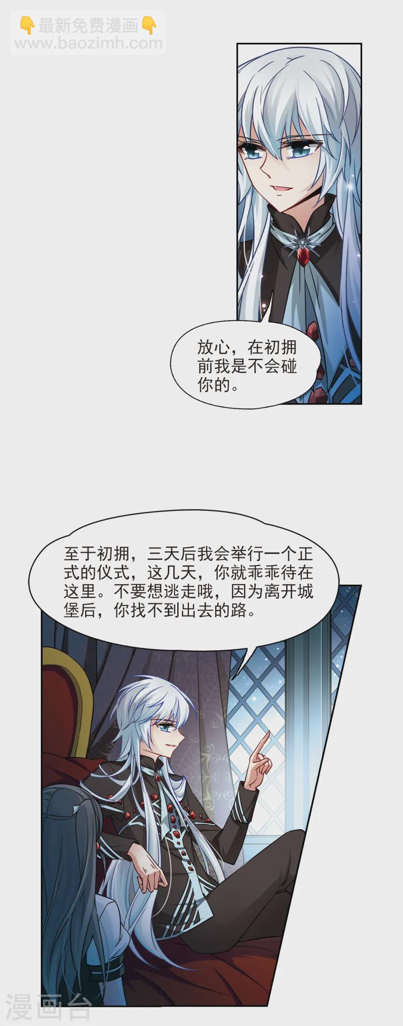 尋找前世之旅 - 第123話 吸血鬼新娘2 - 3