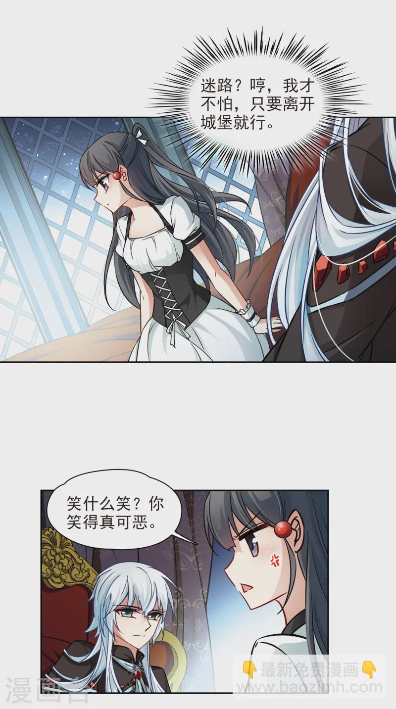 尋找前世之旅 - 第123話 吸血鬼新娘2 - 1