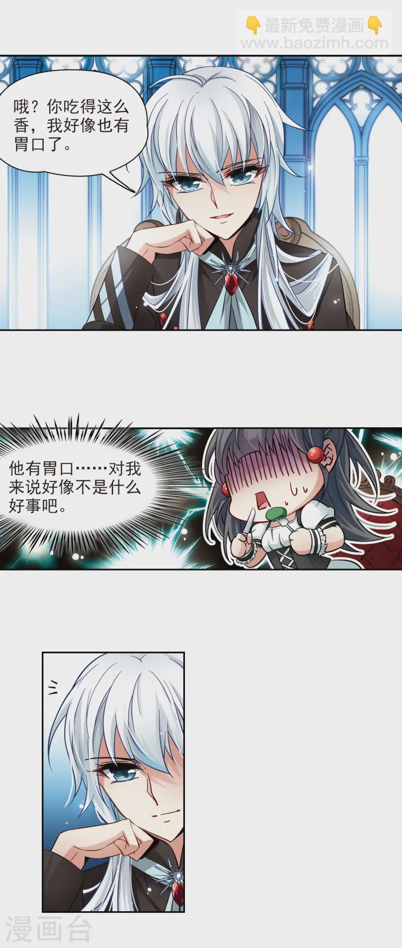 尋找前世之旅 - 第123話 吸血鬼新娘2 - 3