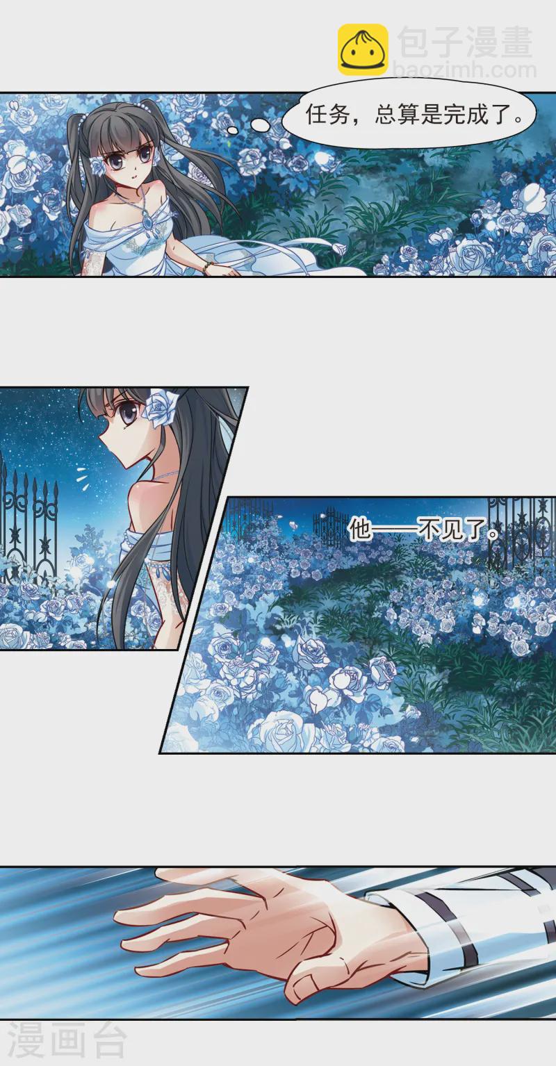 尋找前世之旅 - 第133話 怒意 - 4