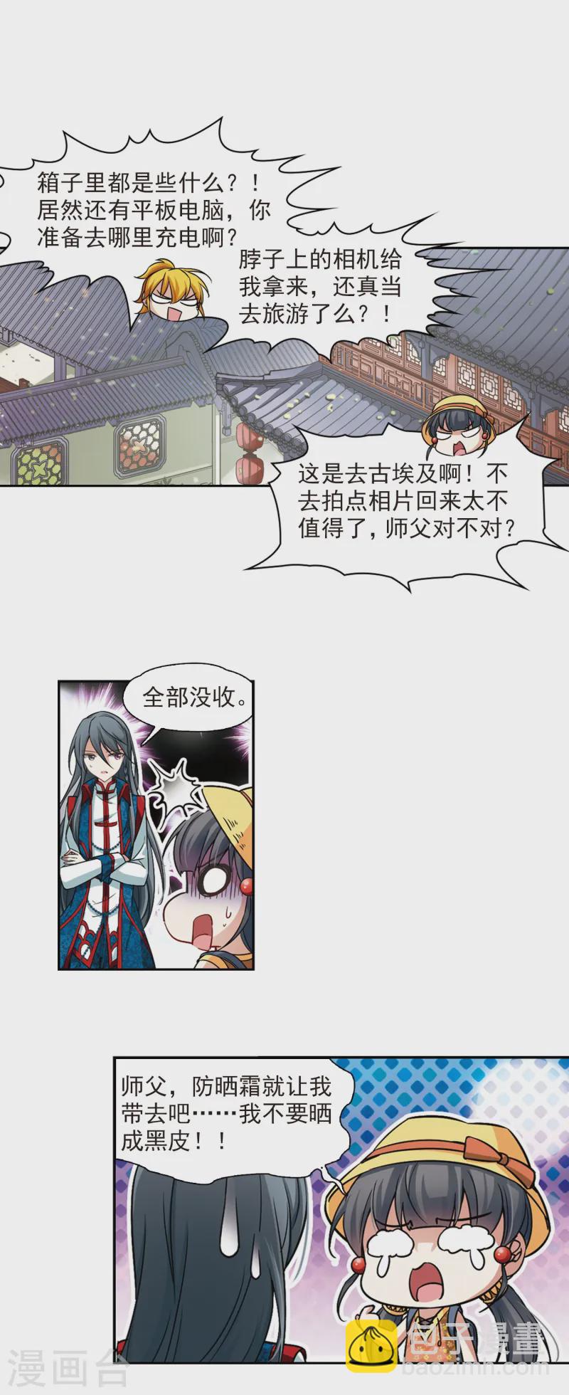 尋找前世之旅 - 第141話 古埃及 - 5