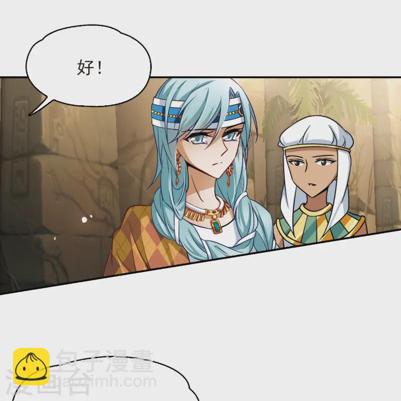 尋找前世之旅 - 第143話 宰相亞舍 - 2