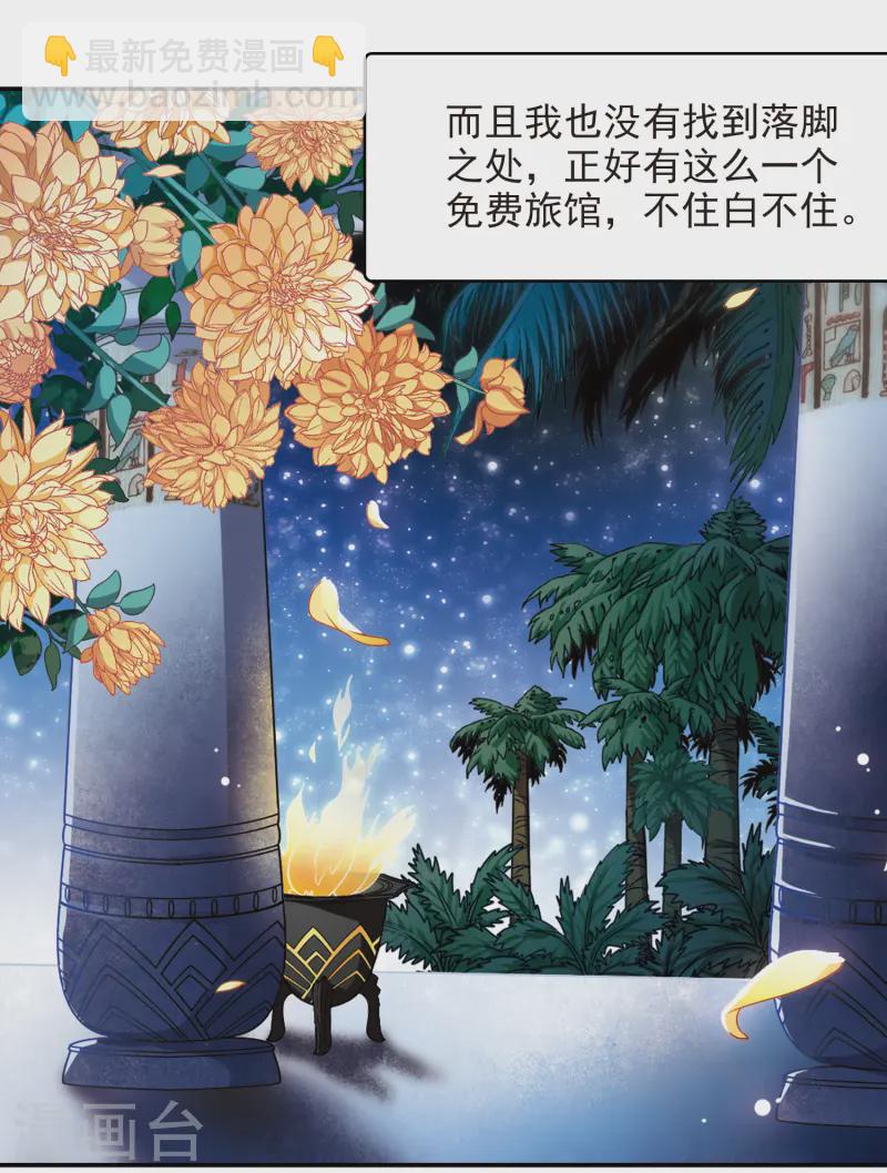 尋找前世之旅 - 第143話 宰相亞舍 - 6