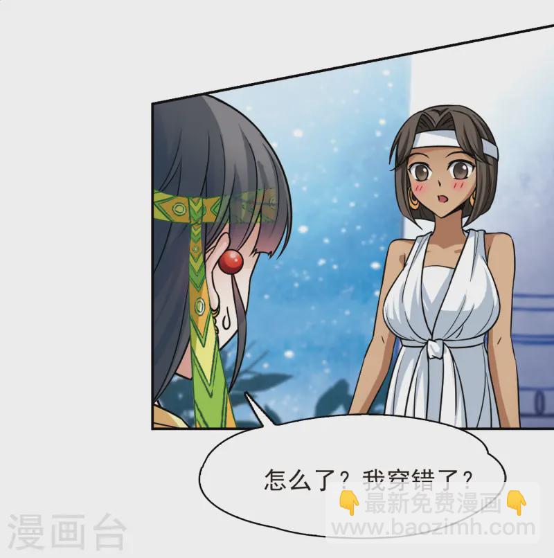 尋找前世之旅 - 第143話 宰相亞舍 - 4