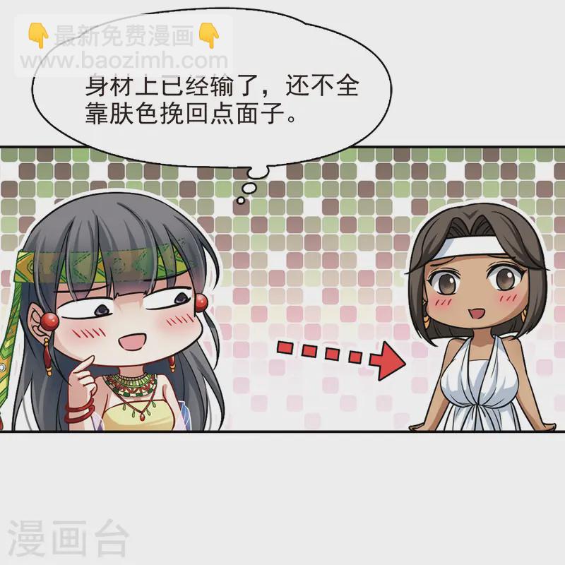 尋找前世之旅 - 第143話 宰相亞舍 - 6