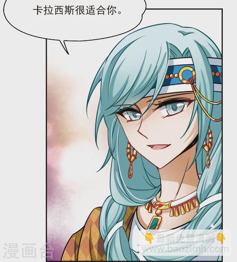 尋找前世之旅 - 第143話 宰相亞舍 - 3