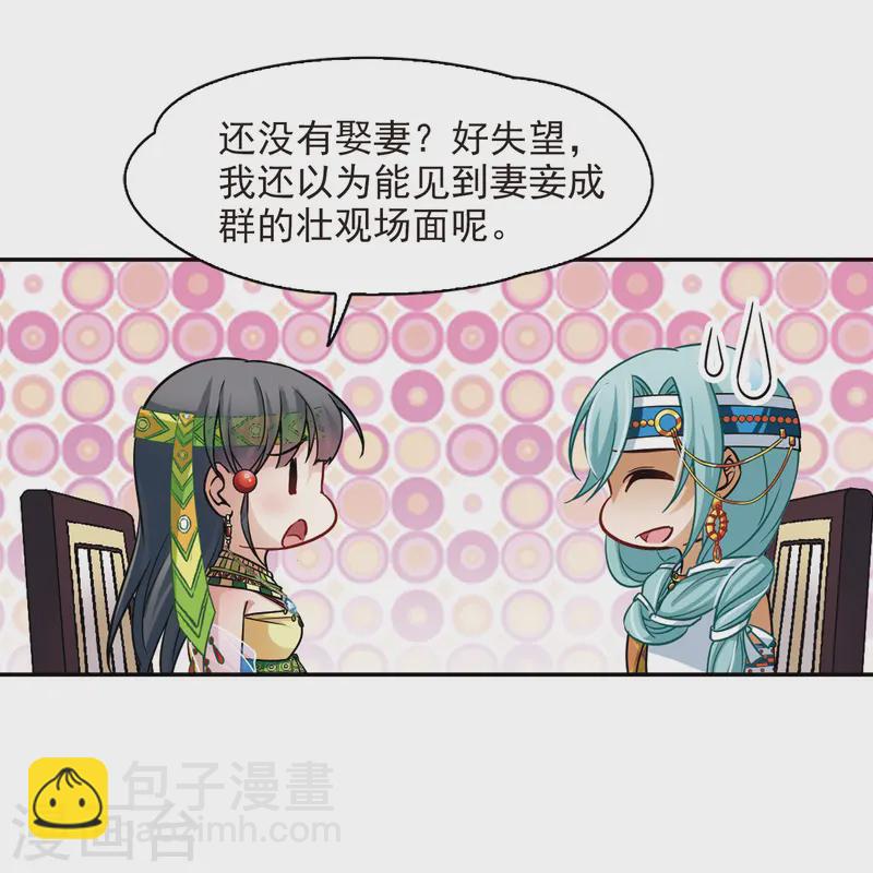 尋找前世之旅 - 第143話 宰相亞舍 - 3