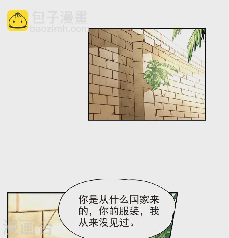 尋找前世之旅 - 第143話 宰相亞舍 - 3