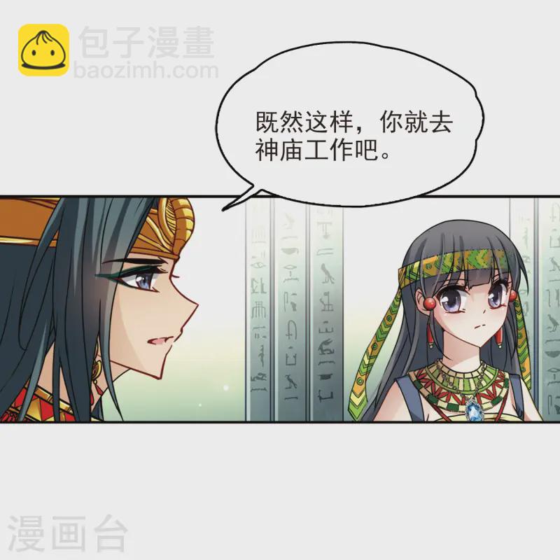 尋找前世之旅 - 第147話 王后尼菲塔麗 - 2