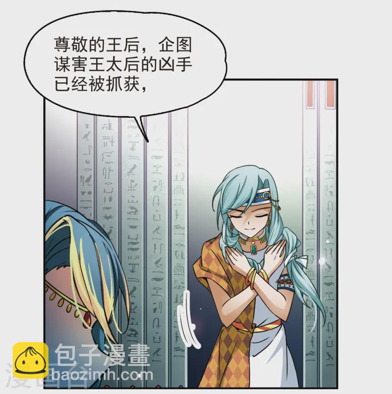 尋找前世之旅 - 第147話 王后尼菲塔麗 - 2