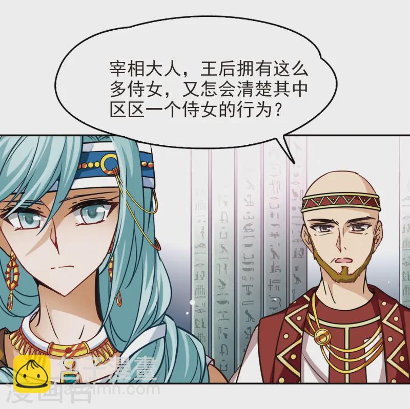 尋找前世之旅 - 第147話 王后尼菲塔麗 - 6