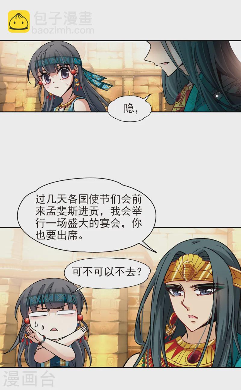 尋找前世之旅 - 第153話 宴會 - 3