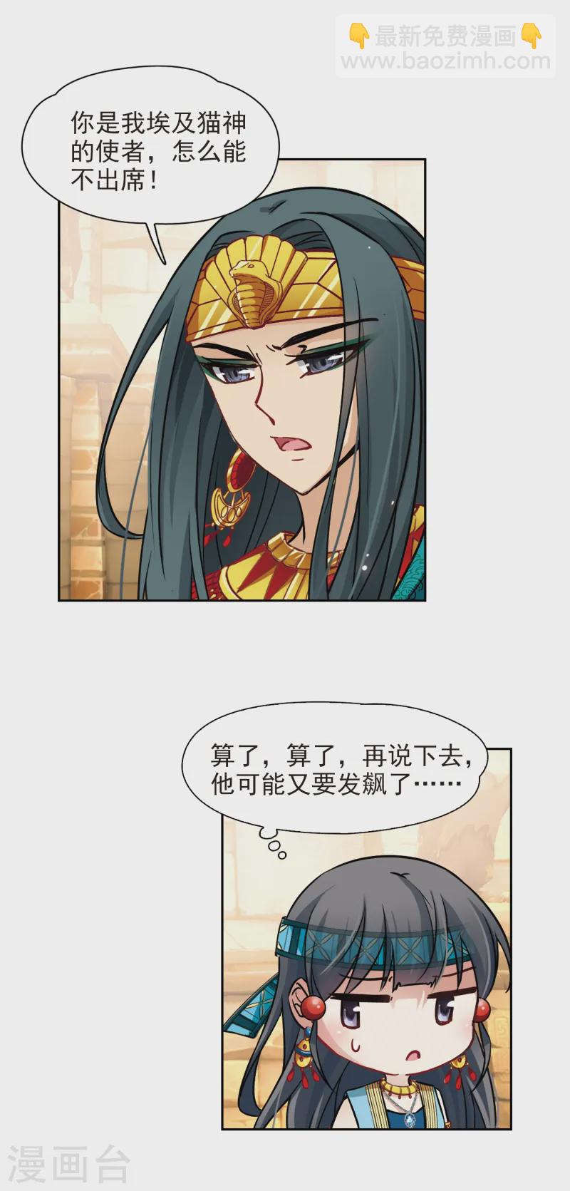尋找前世之旅 - 第153話 宴會 - 4