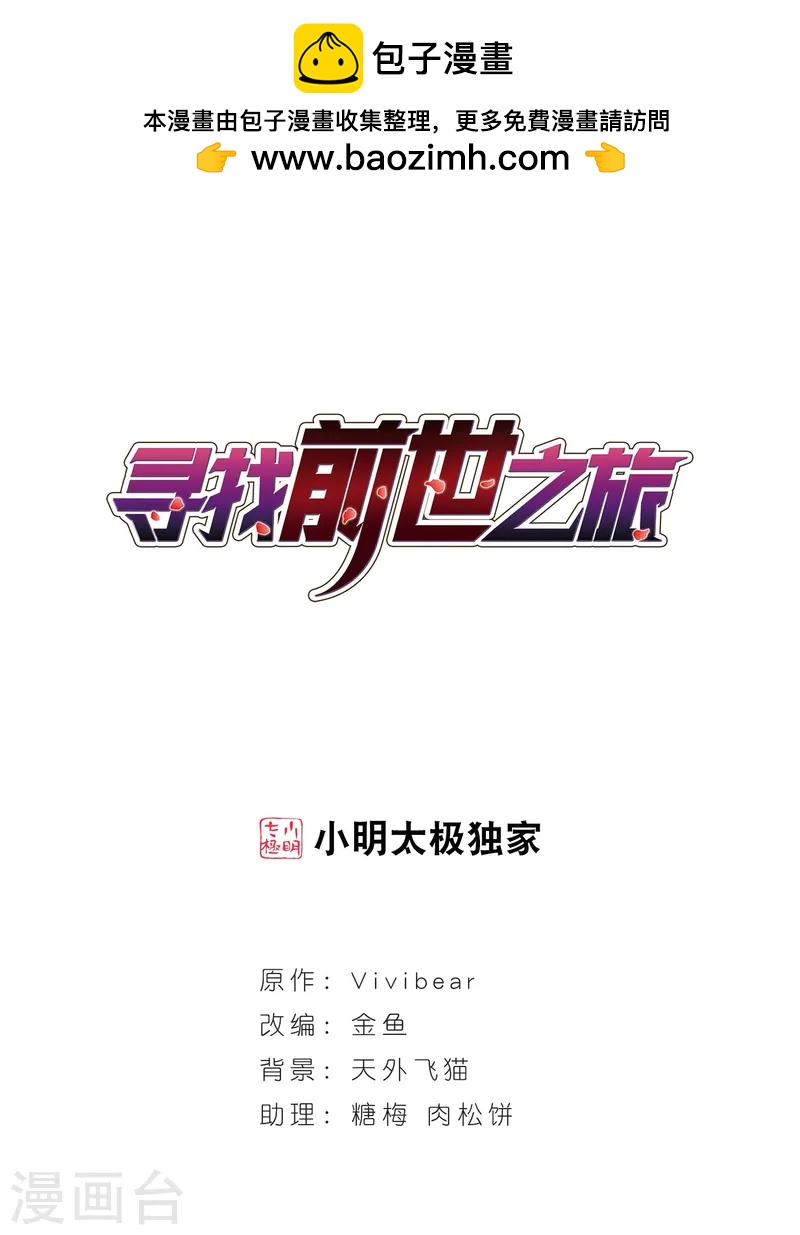 尋找前世之旅 - 第155話 意外的婚約 - 1