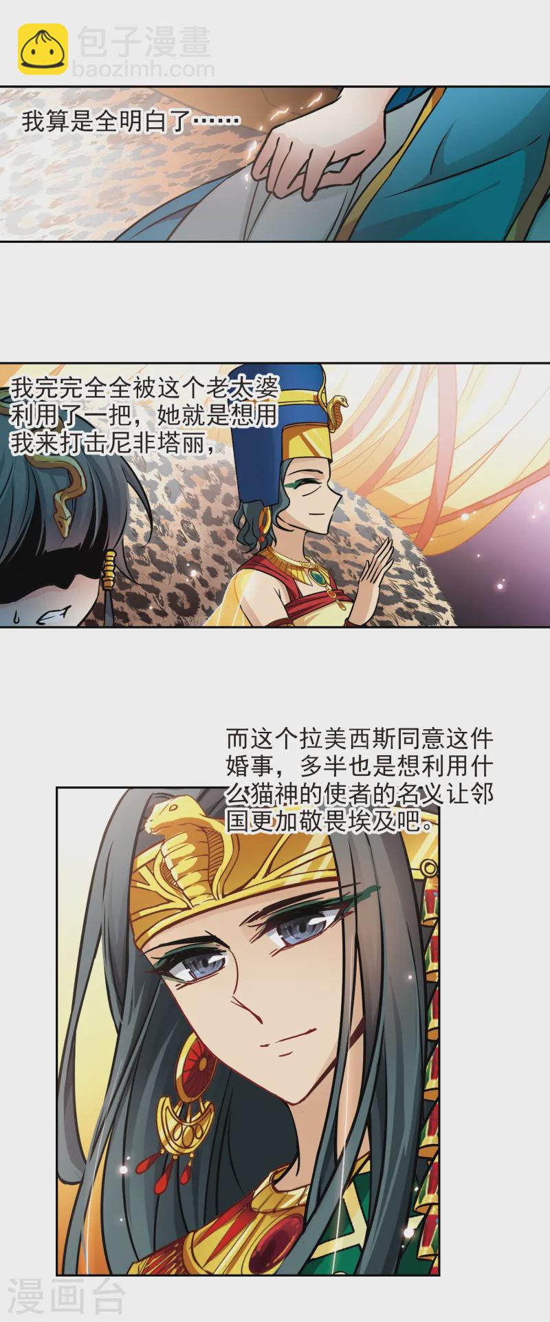 尋找前世之旅 - 第155話 意外的婚約 - 3