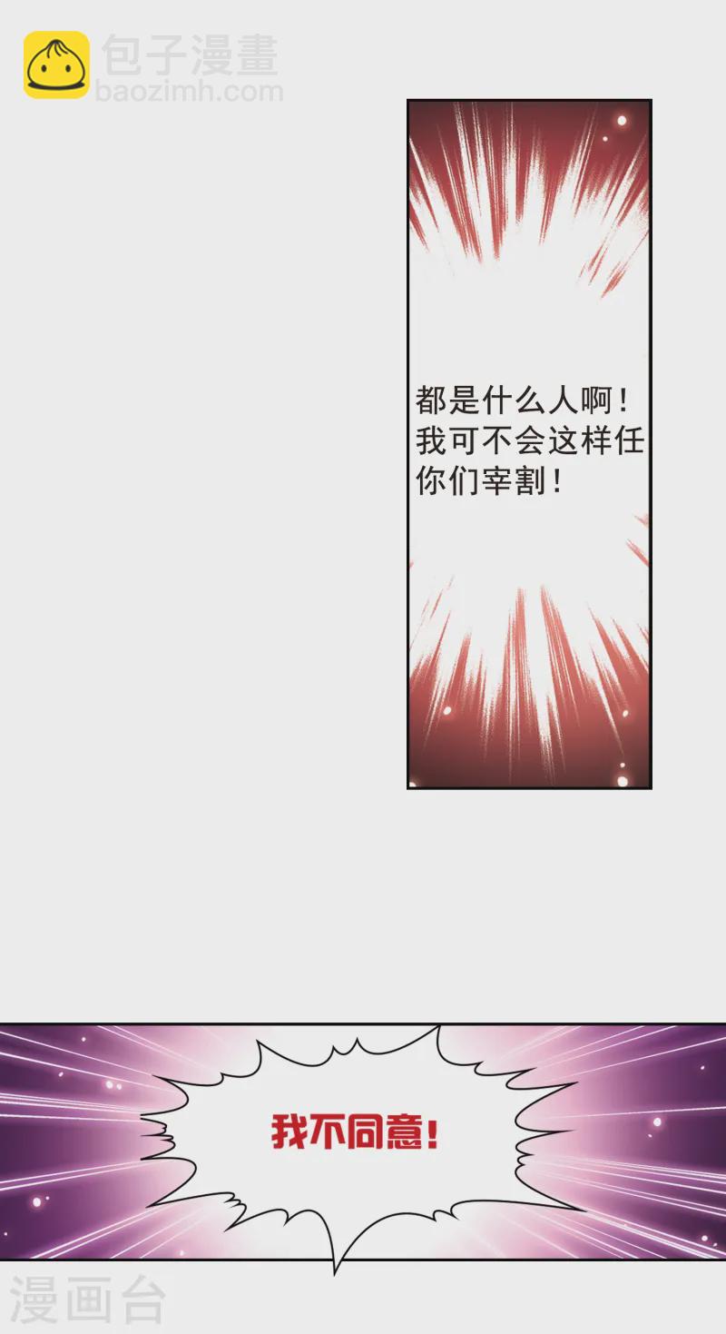 尋找前世之旅 - 第155話 意外的婚約 - 4