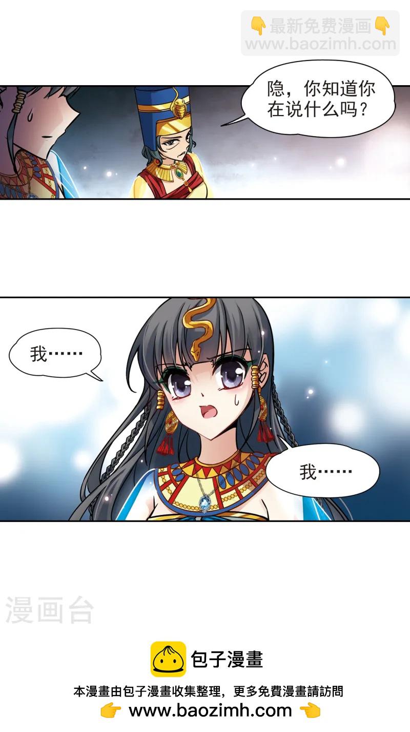 尋找前世之旅 - 第155話 意外的婚約 - 3