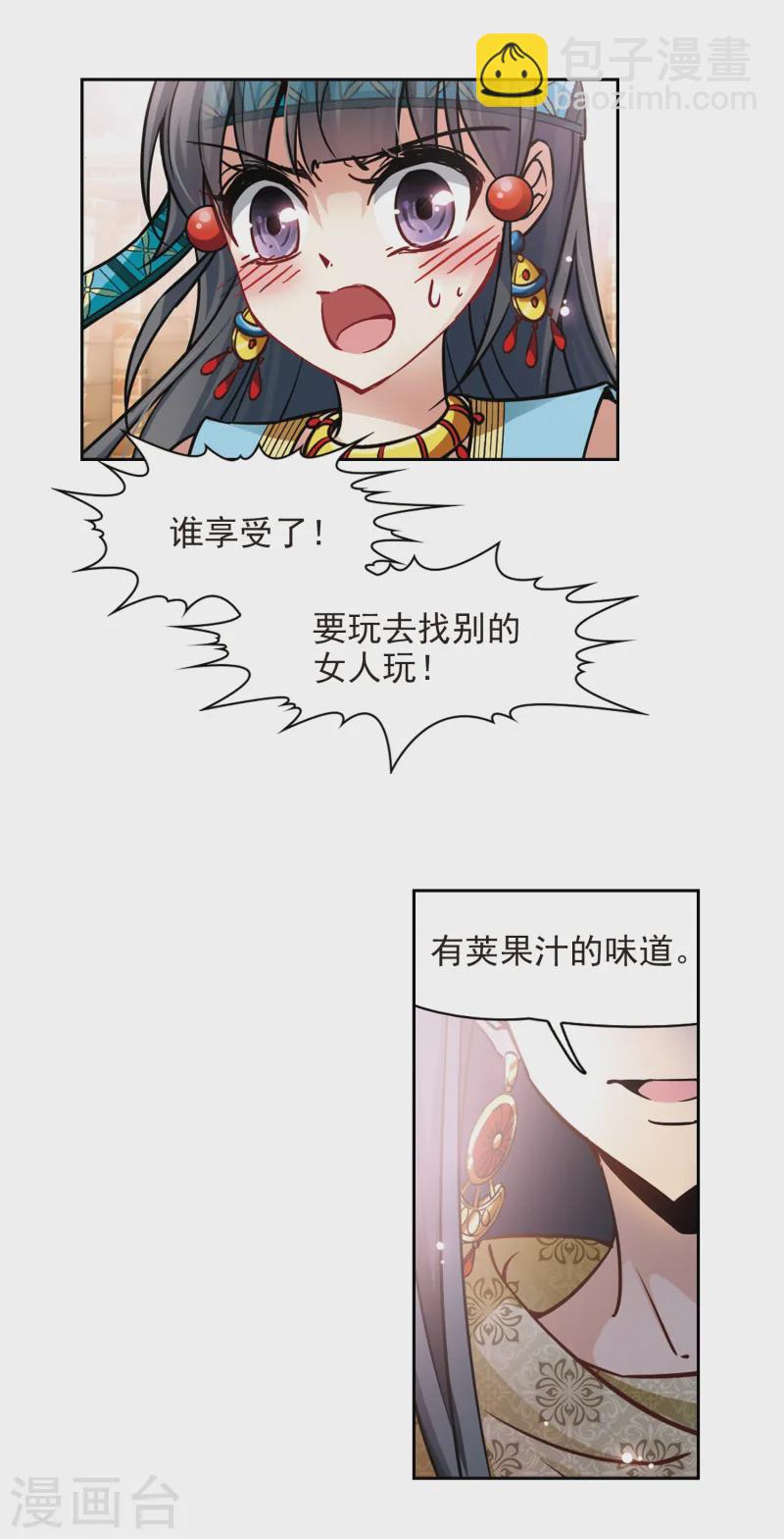 尋找前世之旅 - 第157話 莢果汁的味道 - 1
