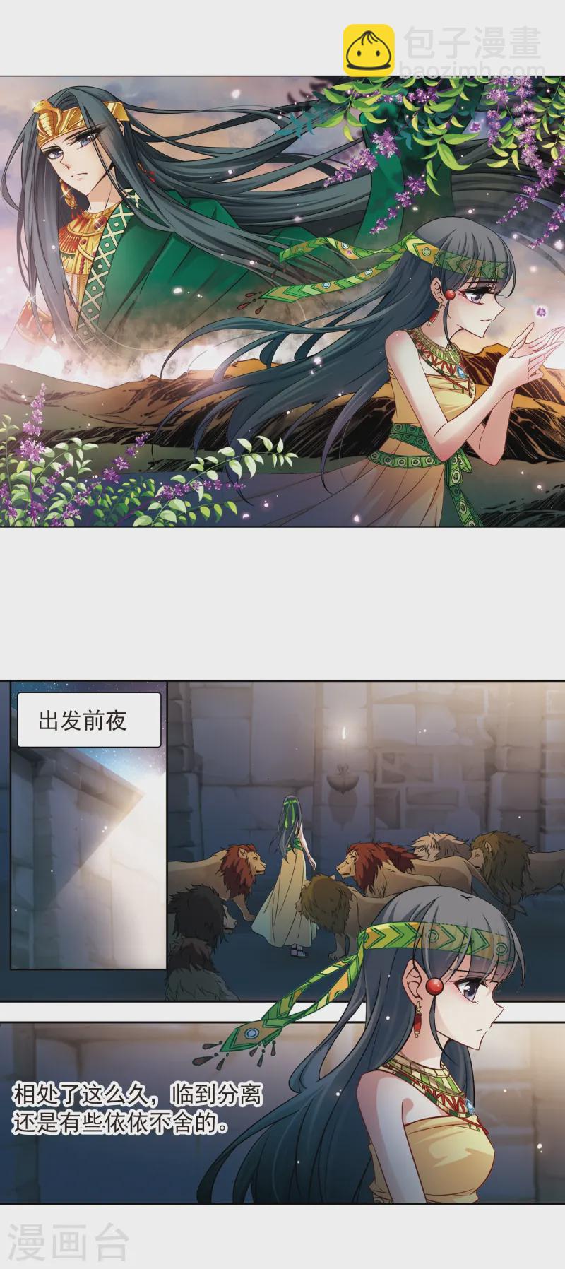 尋找前世之旅 - 第163話 牽掛的人3 - 2