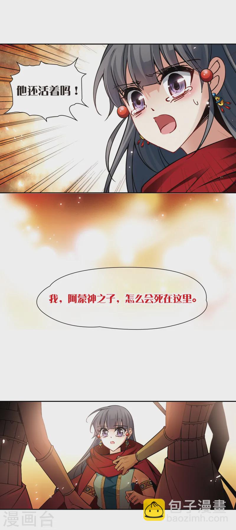 尋找前世之旅 - 第167話 前往卡迭石3 - 1