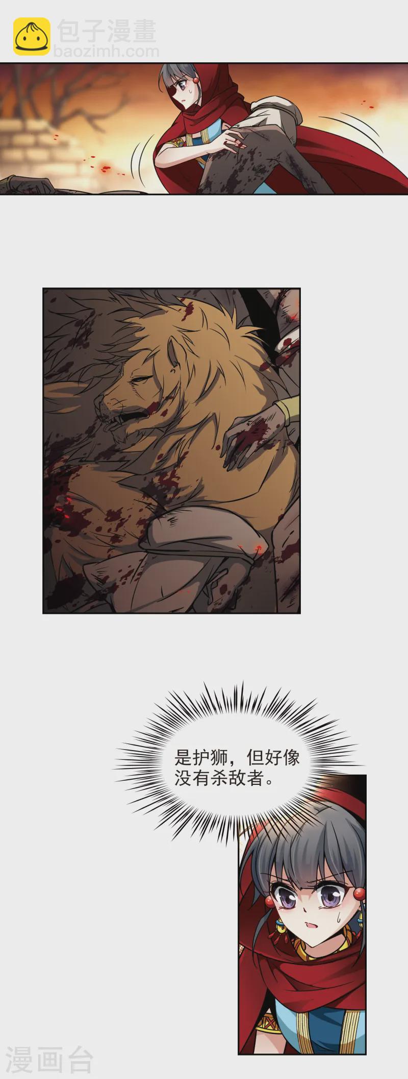 尋找前世之旅 - 第167話 前往卡迭石3 - 1