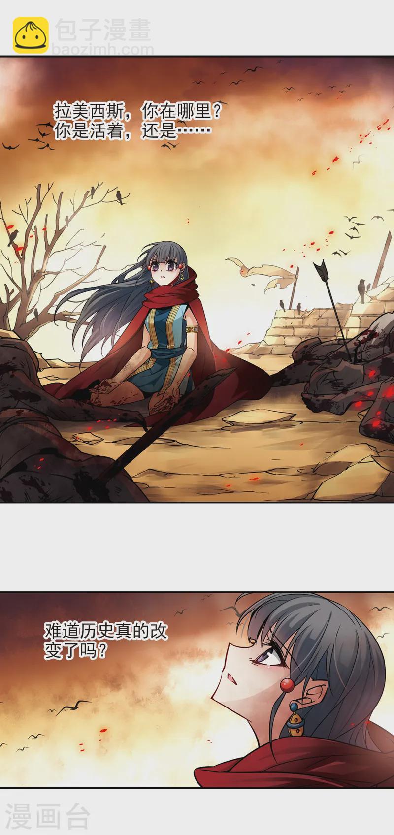 尋找前世之旅 - 第167話 前往卡迭石3 - 1