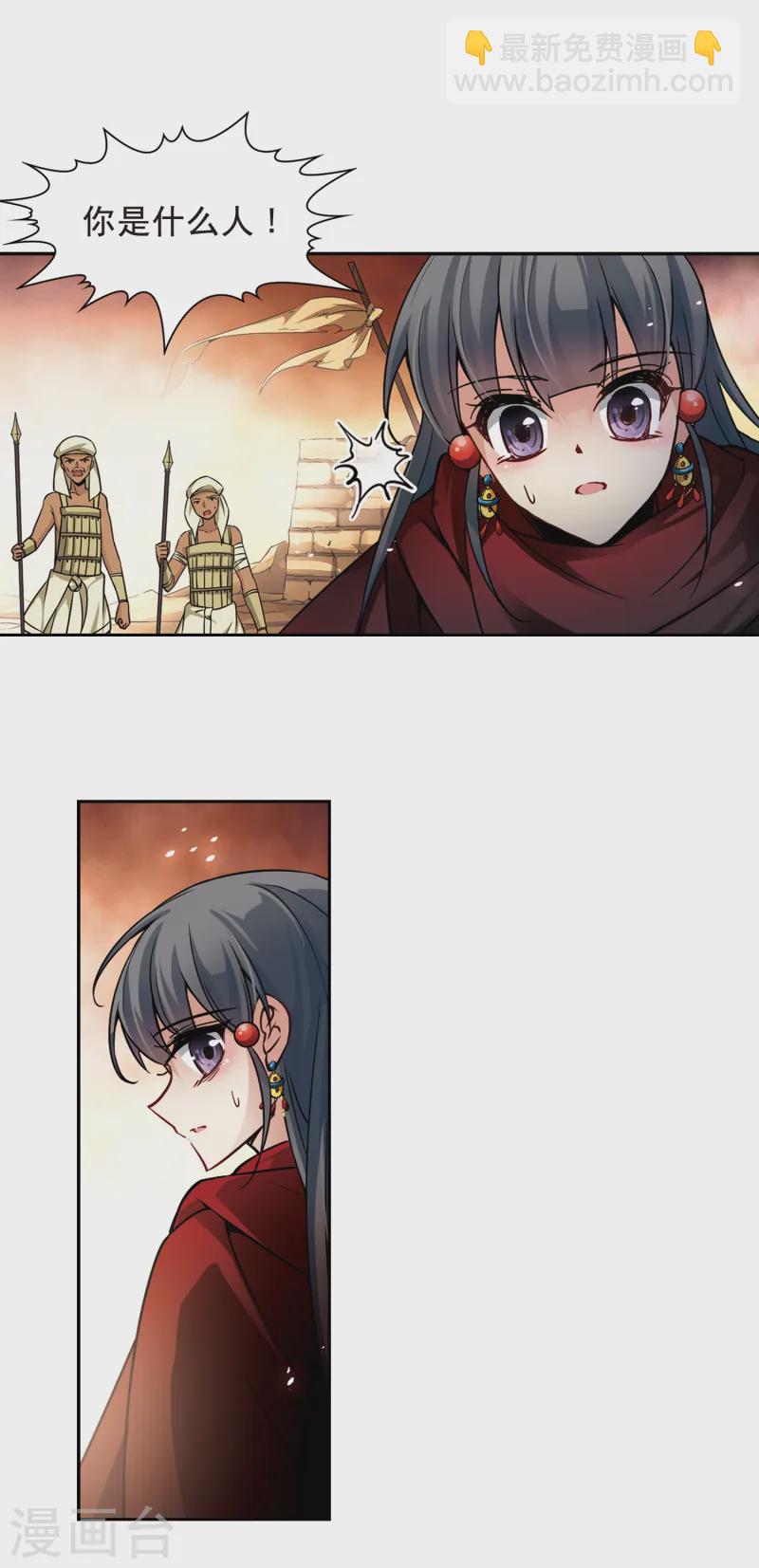 尋找前世之旅 - 第167話 前往卡迭石3 - 3