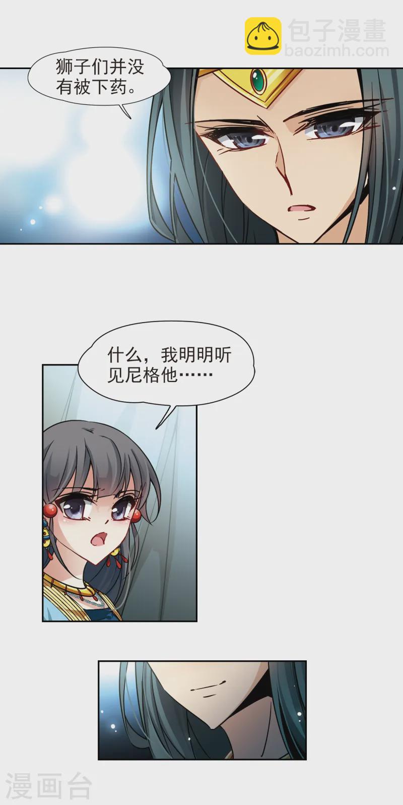 尋找前世之旅 - 第169話 意外的禮物2 - 1