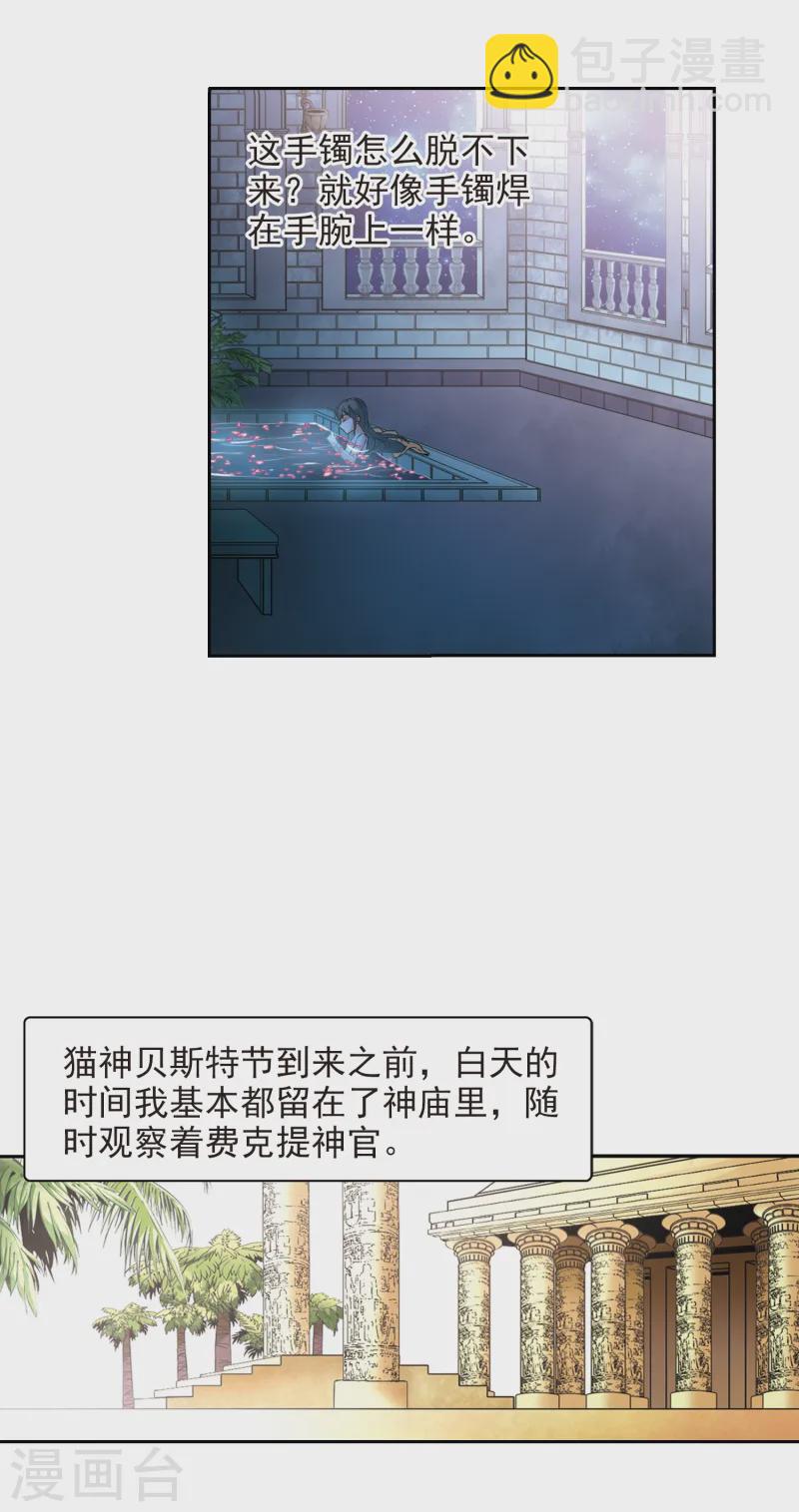 尋找前世之旅 - 第171話 埃及王妃 - 4