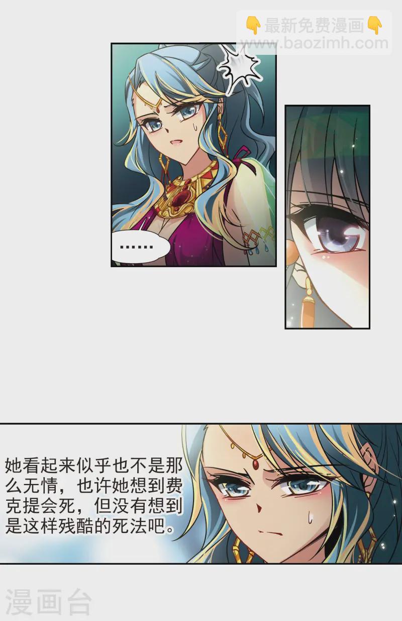 尋找前世之旅 - 第175話 陰謀 - 3