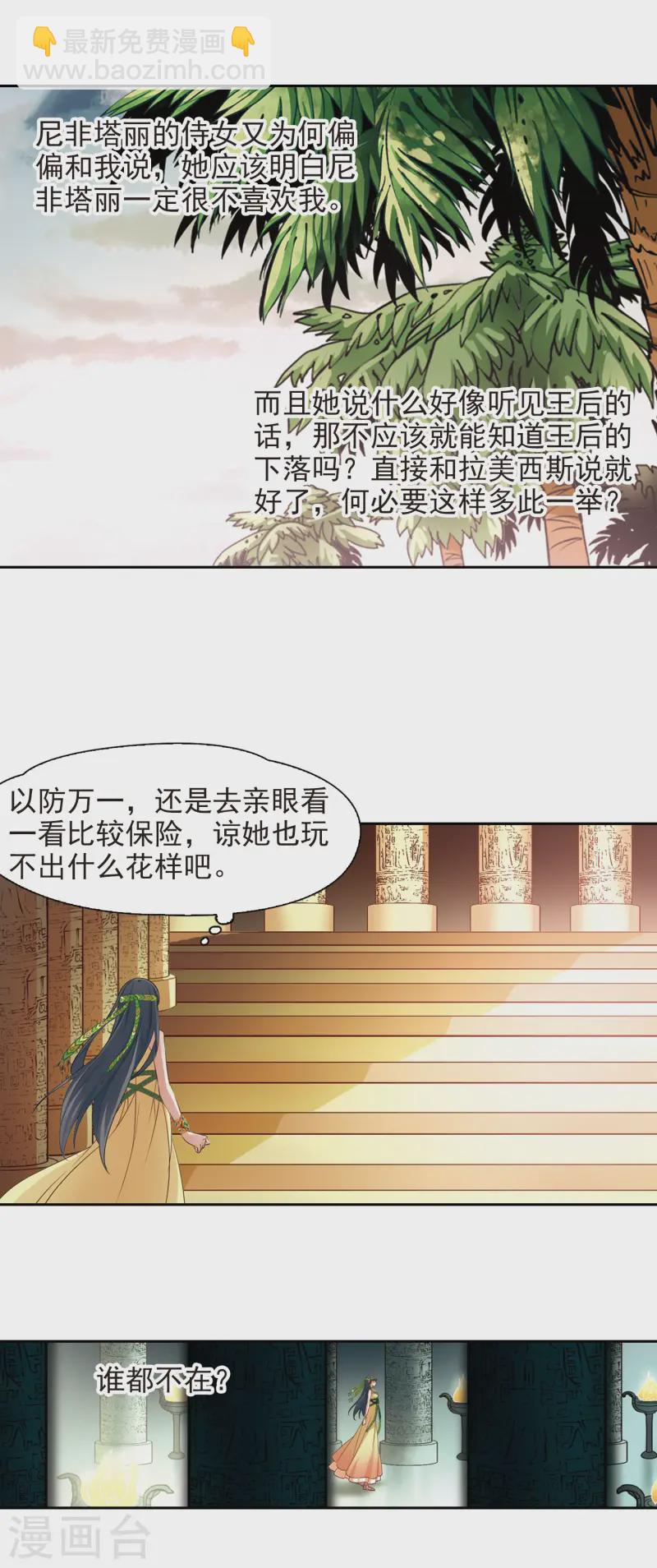 尋找前世之旅 - 第175話 陰謀 - 4